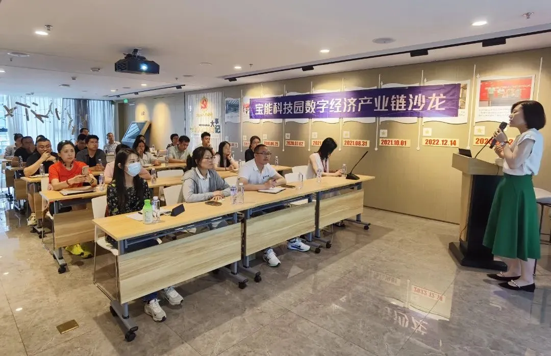 寶能科技園數字經濟產業鏈沙龍第二十一期培訓圓滿舉辦.jpg