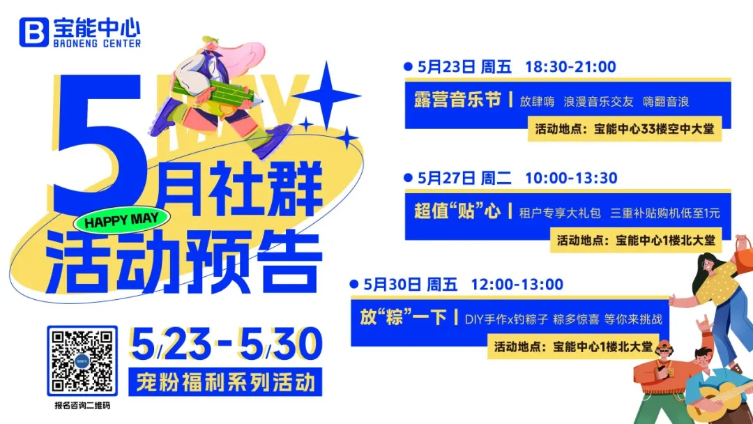 寶能中心五月精心籌備系列精彩社群活動.jpg